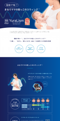 ユラリズムオートのLPデザイン（キッズ・ベビー・玩具／ブルー系／シンプル系）PC版