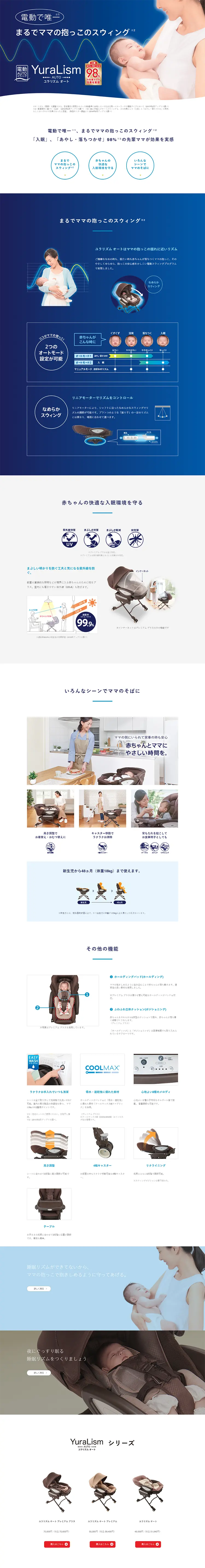 ユラリズムオートのLPデザイン（キッズ・ベビー・玩具／ブルー系／シンプル系）PC版