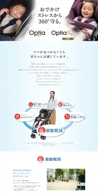 オプティア　オプティアプレミアムのLPデザイン（キッズ・ベビー・玩具／ブルー系／シンプル系）PC版