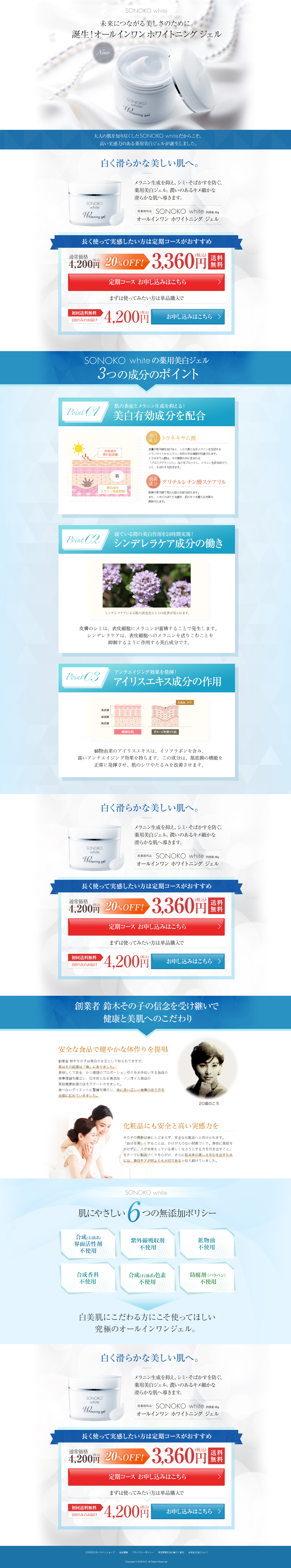 オールインワン ホワイトニング ジェルのLPデザイン（スキンケア・ボディケア・ヘアケア／ブルー系／シンプル系）PC版