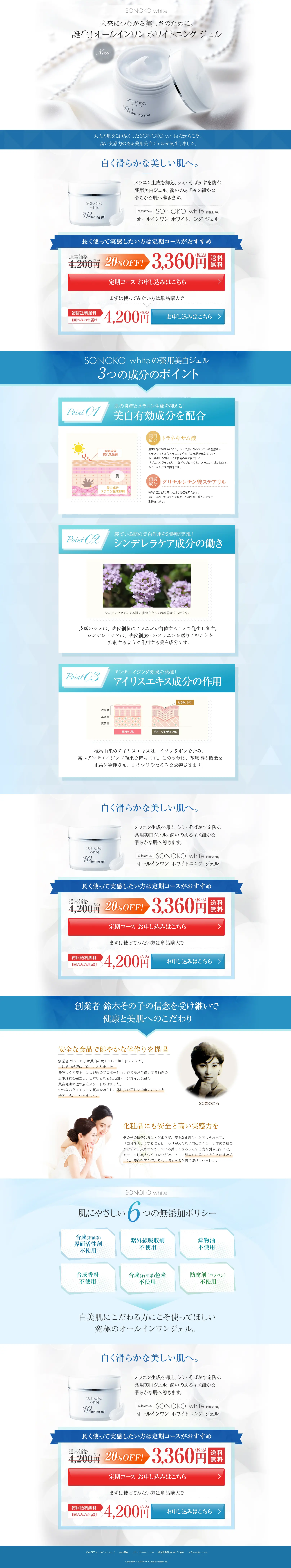 オールインワン ホワイトニング ジェルのLPデザイン（スキンケア・ボディケア・ヘアケア／ブルー系／シンプル系）PC版