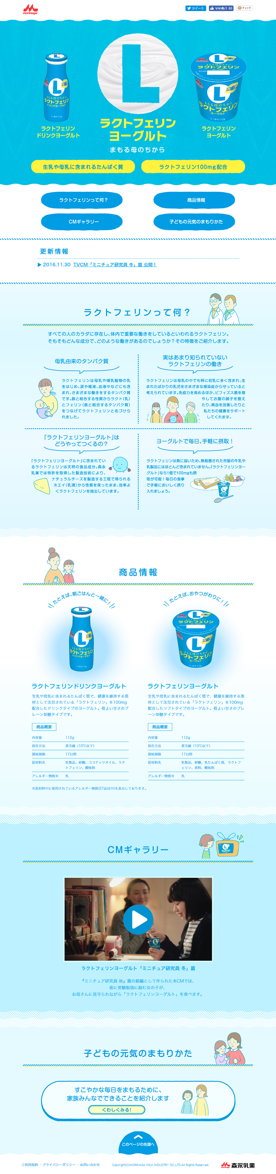 ラクトフェリンヨーグルトのLPデザイン（健康・美容食品・サプリ／ブルー系／かわいい系）PC版