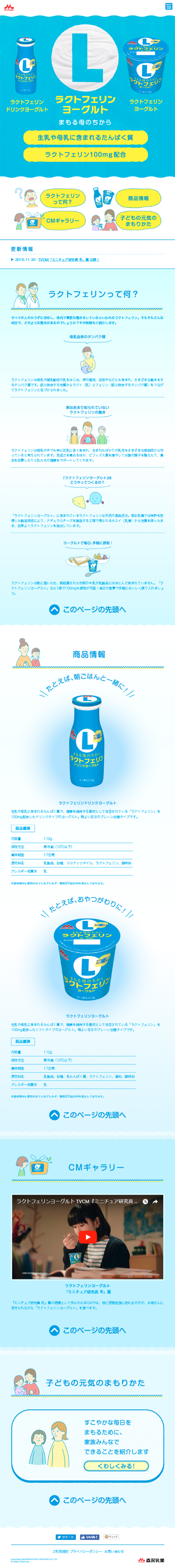 ラクトフェリンヨーグルトのLPデザイン（健康・美容食品・サプリ／ブルー系／かわいい系）スマホ版