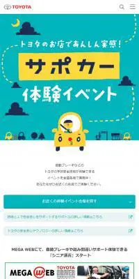 サポカー体験イベントのLPデザイン（車・バイク・自転車／グリーン系／シンプル系）スマホ版