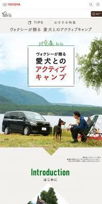 愛犬と車でキャンプのLPデザイン（車・バイク・自転車／グリーン系／シンプル系）スマホ版