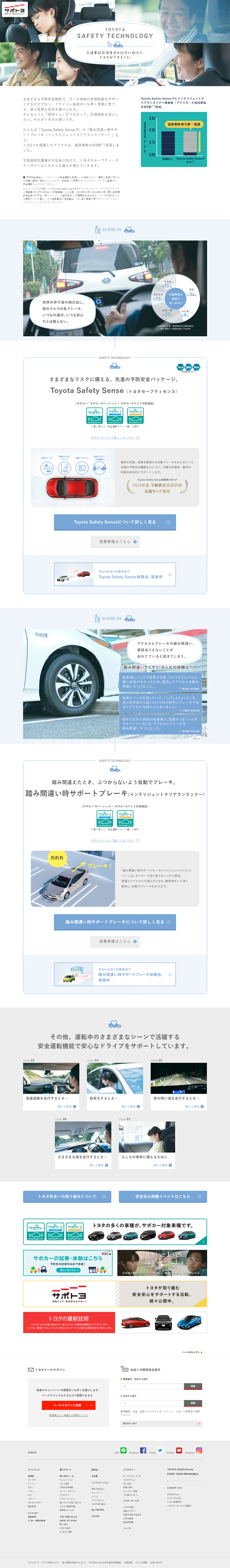 Introducing Toyota's safety and security features LP design (Cars, Motorcycles, Bicycles / White-based / Simple) PC version