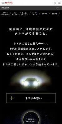 災害時に、車ができることのLPデザイン（車・バイク・自転車／ブラウン系／シンプル系）スマホ版