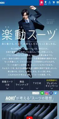 楽動スーツのLPデザイン（ファッション／ブルー系／シンプル系）スマホ版