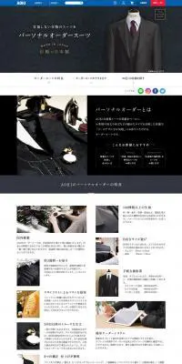パーソナルオーダーメイドスーツのLPデザイン（ファッション／ブラック系／シンプル系）PC版