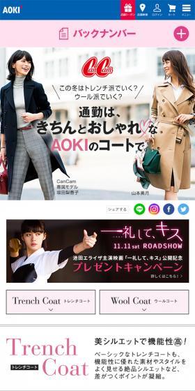通勤は、きちんとおしゃれなAOKIのコートで。のLPデザイン(ファッション/ホワイト系/シンプル系)スマホ版