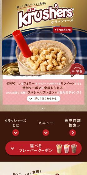 krushers ほろあま ミルクティーのLPデザイン（飲料・お酒／ブラウン系／かわいい系）スマホ版