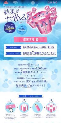 Instant Results! Campaign LP design (Health and Beauty Foods and Supplements / Pink shades / Arts) PC version