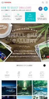 スモールカーをお探しの方へのLPデザイン（車・バイク・自転車／ブラウン系／かわいい系）スマホ版