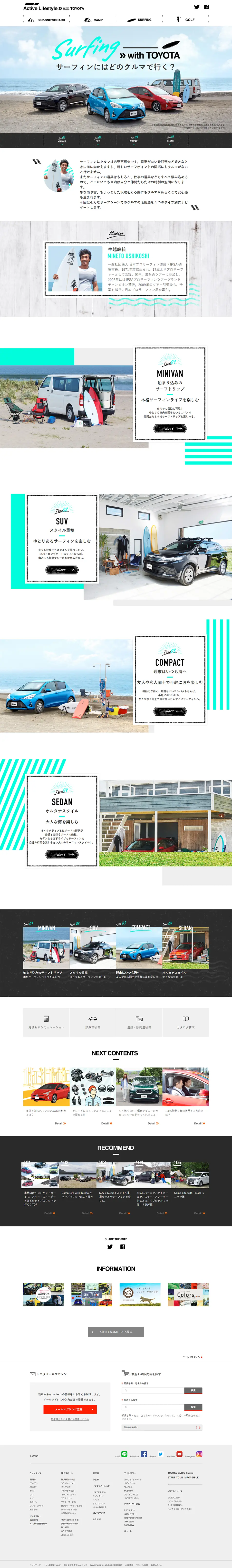 サーフィンにはどのクルマで行く？のLPデザイン（車・バイク・自転車／ブルー系／かわいい系）PC版