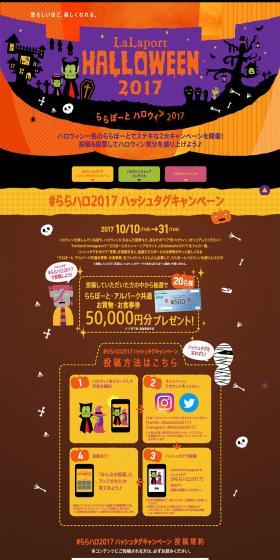 Lalaport Halloween LP design (Services, Insurance, and Finance / Orange tones / Cute style) PC version