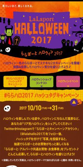 ららぽーとハロウィンのLPデザイン（サービス・保険・金融／オレンジ系／かわいい系）スマホ版