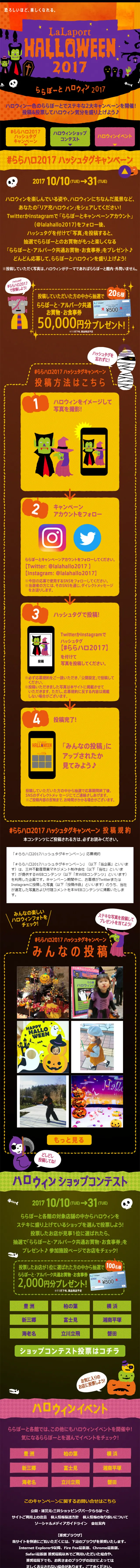 ららぽーとハロウィンのLPデザイン（サービス・保険・金融／オレンジ系／かわいい系）スマホ版