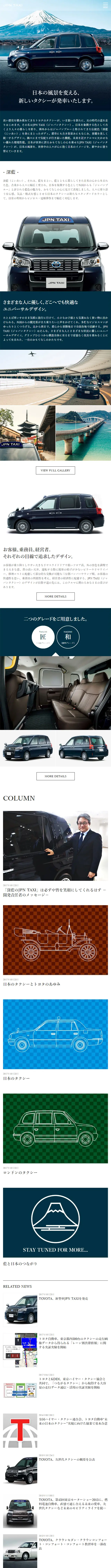 日本の新しいタクシーのLPデザイン（車・バイク・自転車／ブルー系／信頼・安心系）スマホ版