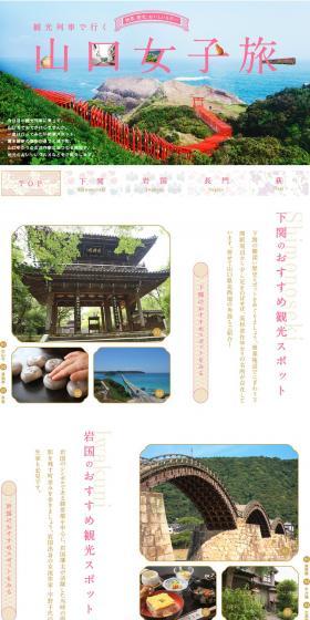 Breathtaking scenery, history, delicious food... A girls' trip to Yamaguchi by sightseeing train LP design (Travel & Outdoor / Pink shades / Simple) PC version