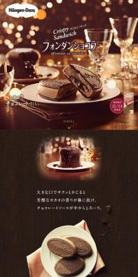 クリスピーサンド フォンダンショコラのLPデザイン（スイーツ・スナック菓子／ブラウン系）スマホ版