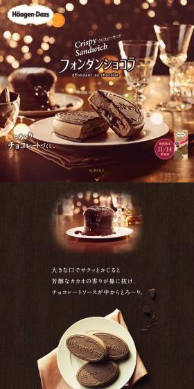 クリスピーサンド フォンダンショコラのLPデザイン(スイーツ・スナック菓子/ブラウン系)スマホ版