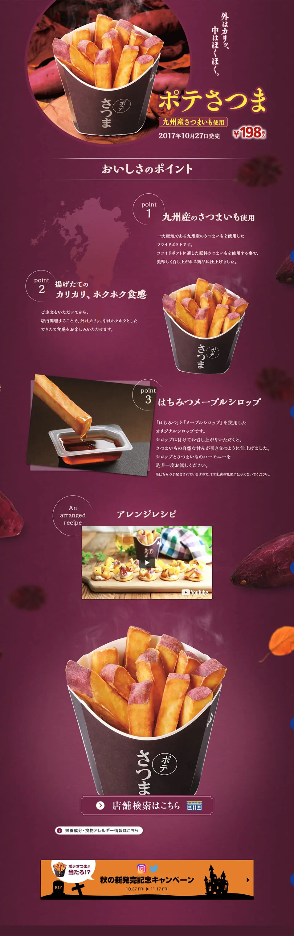ポテさつまのLPデザイン（スイーツ・スナック菓子／パープル系／アート・芸術系）PC版
