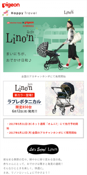 ランフィ リノンのLPデザイン（キッズ・ベビー・玩具／グリーン系／シンプル系）スマホ版
