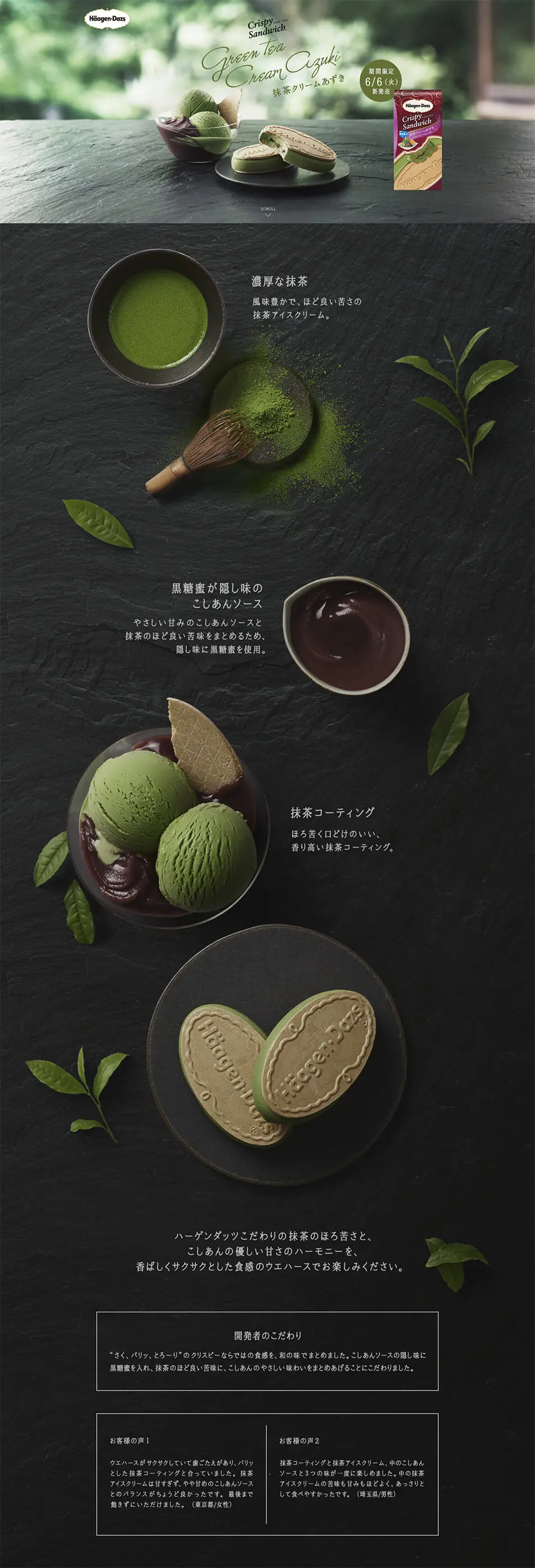 クリスピーサンド 抹茶クリームあずきのLPデザイン（スイーツ・スナック菓子／グリーン系／キレイ系）PC版