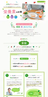 栄養素のお話のLPデザイン（健康・美容食品・サプリ／グリーン系／かわいい系）PC版
