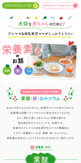 栄養素のお話のLPデザイン(健康・美容食品・サプリ/グリーン系/かわいい系)スマホ版