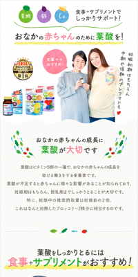 葉酸タブレットのLPデザイン（健康・美容食品・サプリ／カラフル系／健康・癒し系）スマホ版
