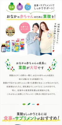 葉酸タブレットのLPデザイン（健康・美容食品・サプリ／カラフル系／健康・癒し系）スマホ版