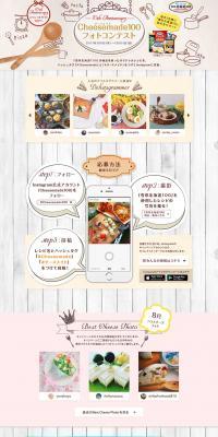 Cheesemade 100 Photo Contest LP design (Services, Insurance, and Finance / Beige tones / Cute style) PC version