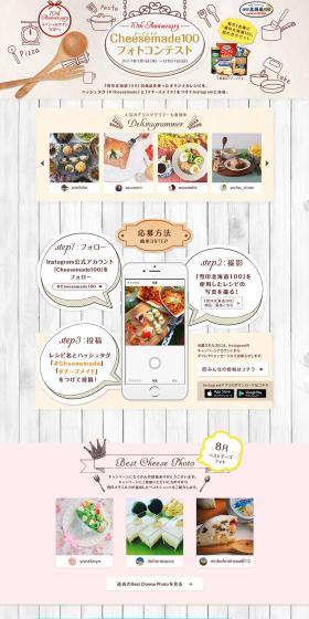 Cheesemade 100 Photo Contest LP design (Services, Insurance, and Finance / Beige tones / Cute style) PC version