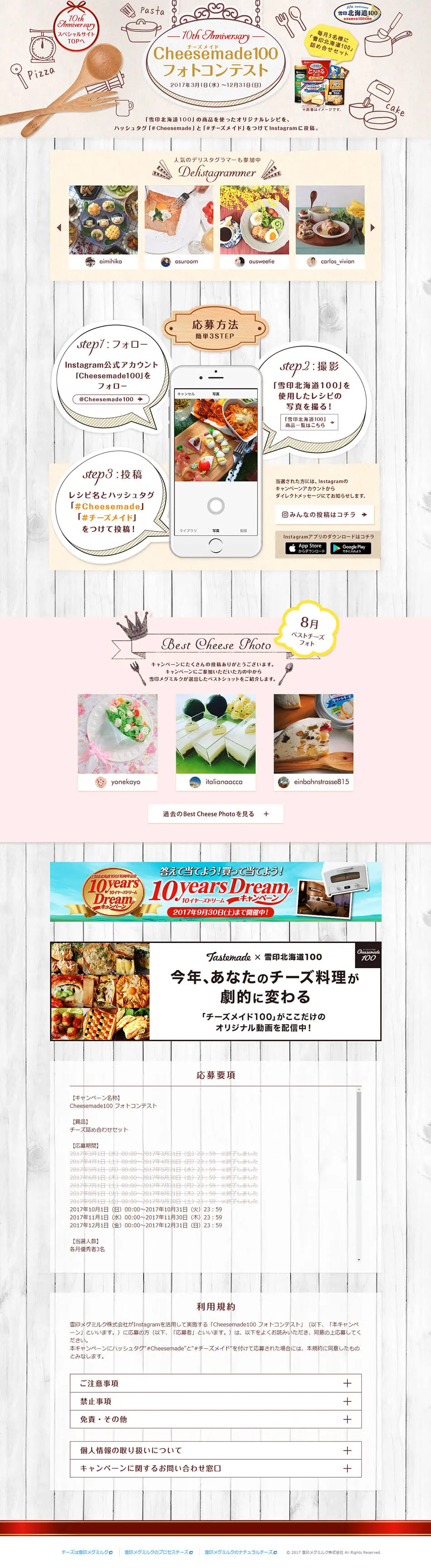 チーズメイド100 フォトコンテストのLPデザイン（サービス・保険・金融／ベージュ系／かわいい系）PC版