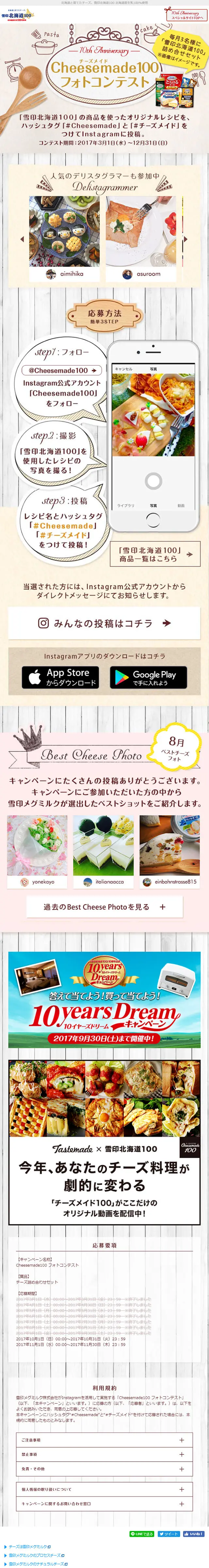 チーズメイド100 フォトコンテストのLPデザイン（サービス・保険・金融／ベージュ系／かわいい系）スマホ版