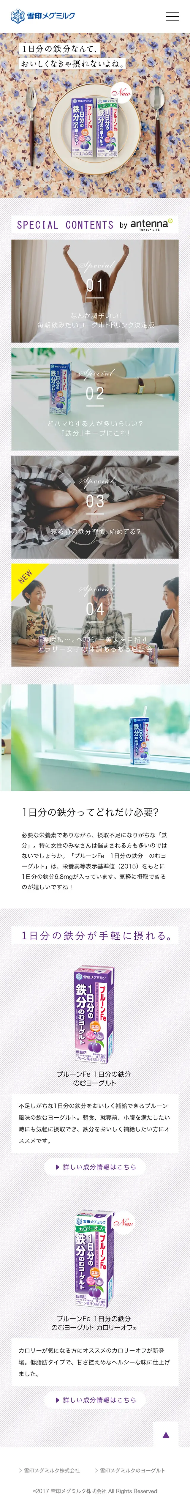 プルーンFeのLPデザイン（食品／ベージュ系／シンプル系）スマホ版