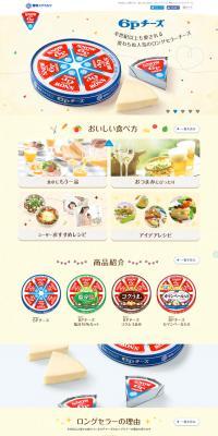 ６ＰチーズのLPデザイン（食品／ベージュ系／かわいい系）PC版