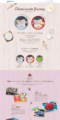 Cheese sweets JourneyのLPデザイン（食品／ベージュ系／かわいい系）PC版