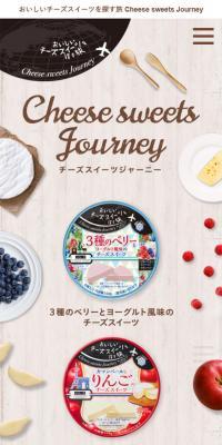 Cheese sweets JourneyのLPデザイン（食品／ベージュ系／かわいい系）スマホ版