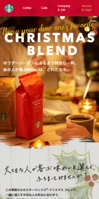 クリスマスブレンドのLPデザイン（飲料・お酒／ゴールド系／かっこいい系）スマホ版