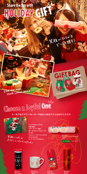 HOLIDAY GIFTのLPデザイン（日用雑貨／グリーン系／かわいい系）PC版