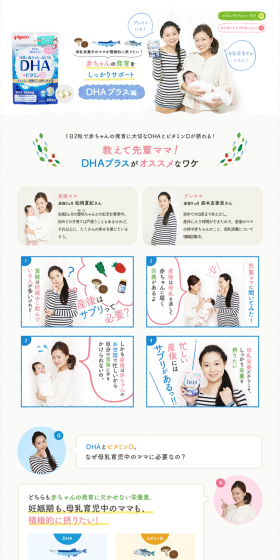 DHA+ビタミンDのLPデザイン（健康・美容食品・サプリ／カラフル系／シンプル系）PC版