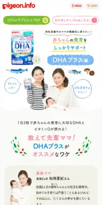 DHA+ビタミンDのLPデザイン（健康・美容食品・サプリ／カラフル系／シンプル系）スマホ版