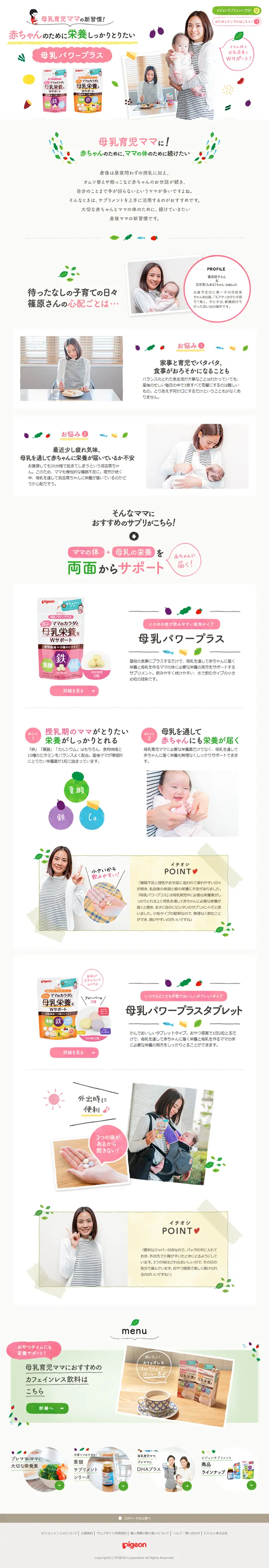 母乳パワープラスタブレットのLPデザイン（健康・美容食品・サプリ／カラフル系／にぎやか系）PC版
