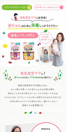 母乳パワープラスタブレットのLPデザイン(健康・美容食品・サプリ/カラフル系/にぎやか系)スマホ版