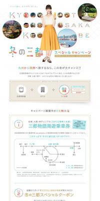 Winter Three Cities Special Campaign LP design (Internet service / Multi-color type / Simple) PC version