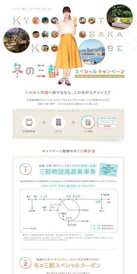Winter Three Cities Special Campaign LP design (Internet service / Multi-color type / Simple) PC version
