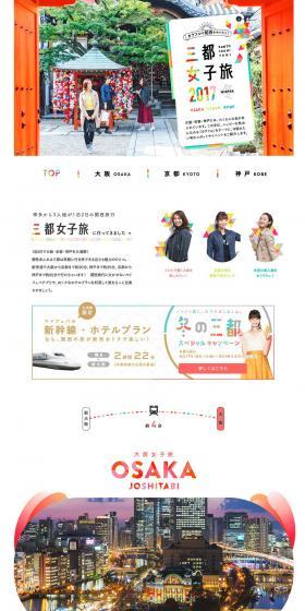 Recommended Kansai Tourist Spots & Events for Winter 2017 LP design (Travel & Outdoor / Multi-color type / Japanese style) PC version
