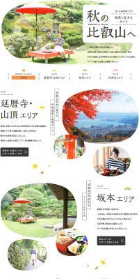 JRと京阪電車で行く！ 絶景と社寺をめぐる秋の比叡山へのLPデザイン（旅行・アウトドア／ホワイト系／かわいい系）PC版